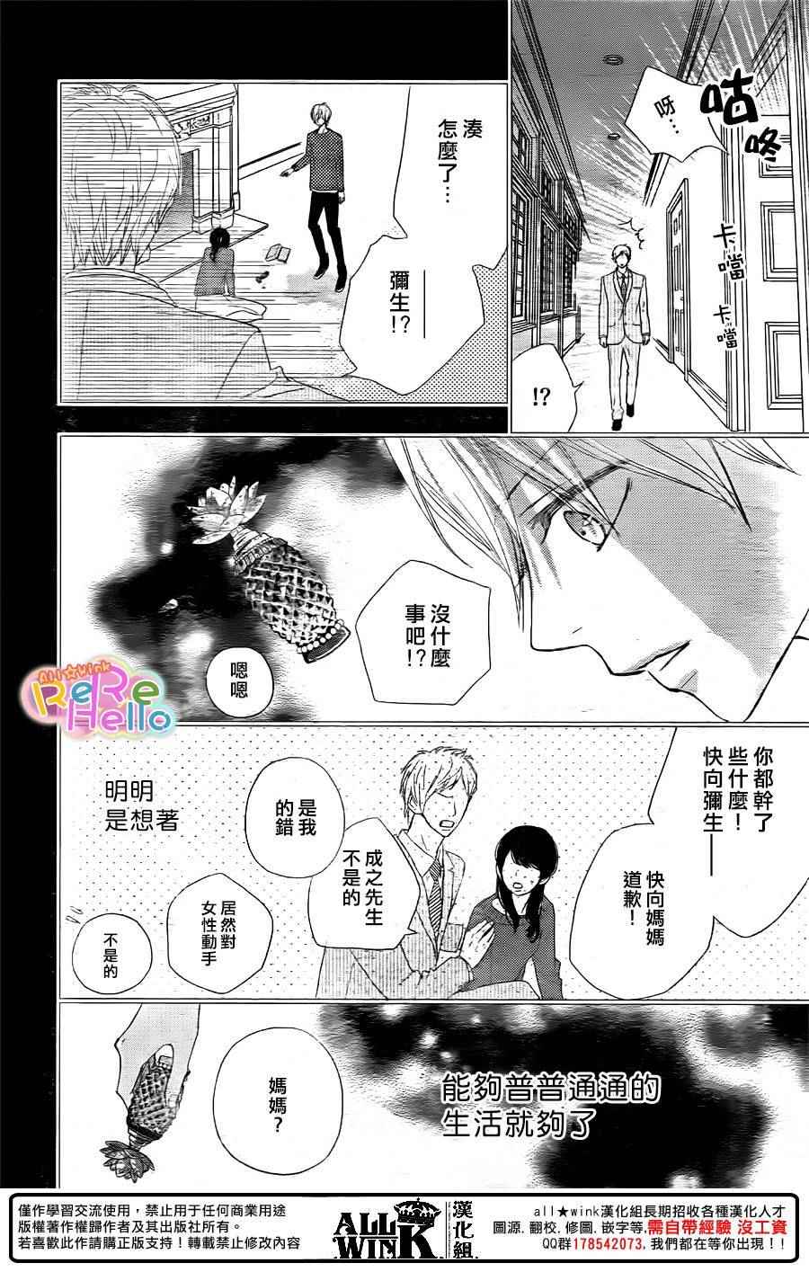 《ReRe Hello》漫画最新章节第34话免费下拉式在线观看章节第【12】张图片