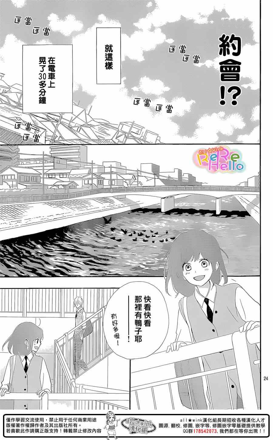 《ReRe Hello》漫画最新章节第21话免费下拉式在线观看章节第【25】张图片