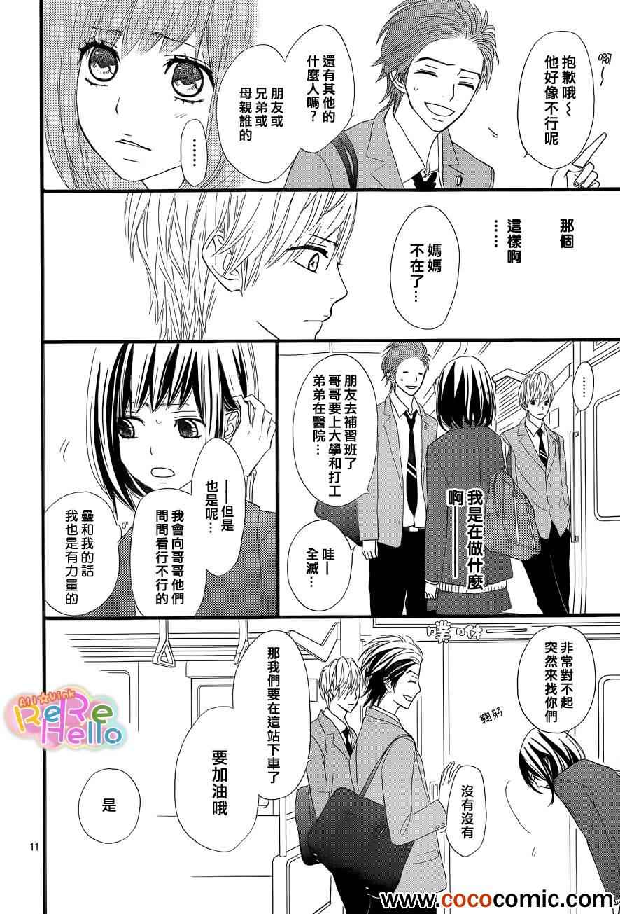 《ReRe Hello》漫画最新章节第2话免费下拉式在线观看章节第【12】张图片