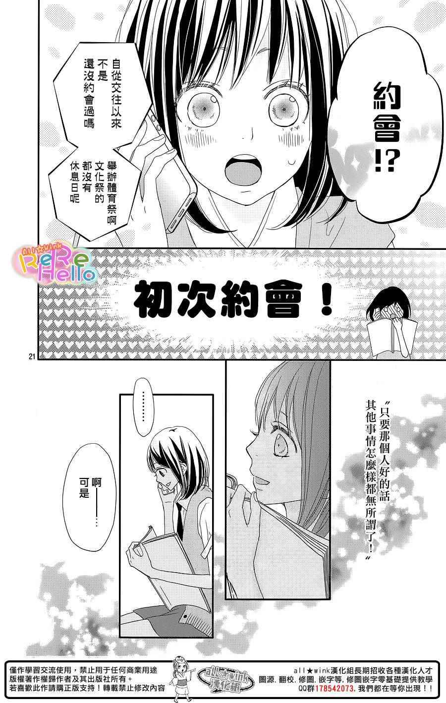 《ReRe Hello》漫画最新章节第30话免费下拉式在线观看章节第【21】张图片