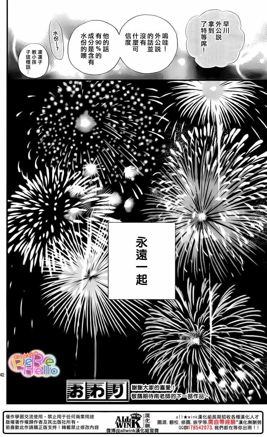 《ReRe Hello》漫画最新章节第43话免费下拉式在线观看章节第【42】张图片