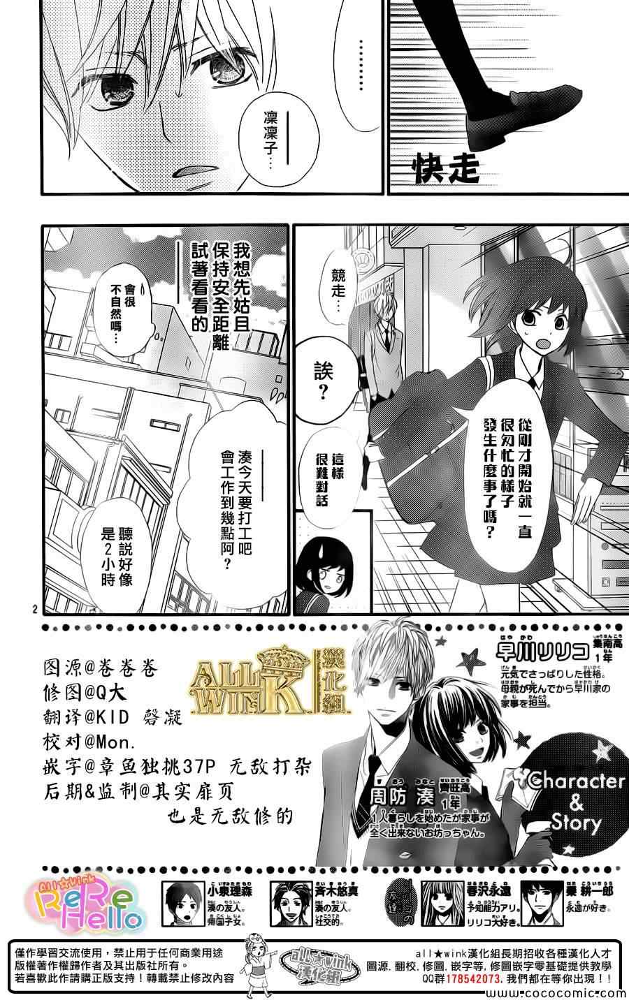 《ReRe Hello》漫画最新章节第14话免费下拉式在线观看章节第【2】张图片