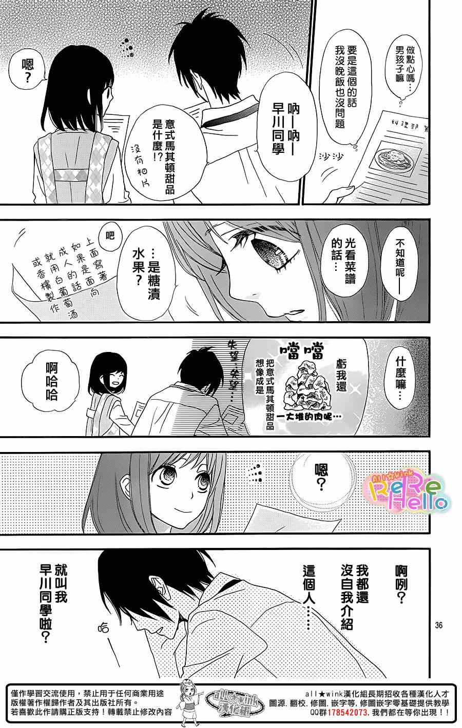 《ReRe Hello》漫画最新章节第17话免费下拉式在线观看章节第【37】张图片