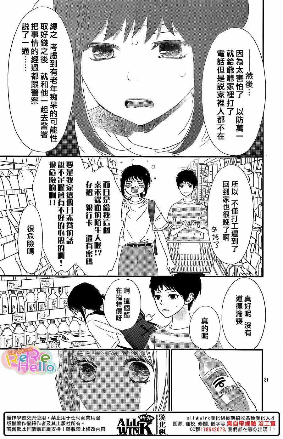 《ReRe Hello》漫画最新章节第41话免费下拉式在线观看章节第【31】张图片