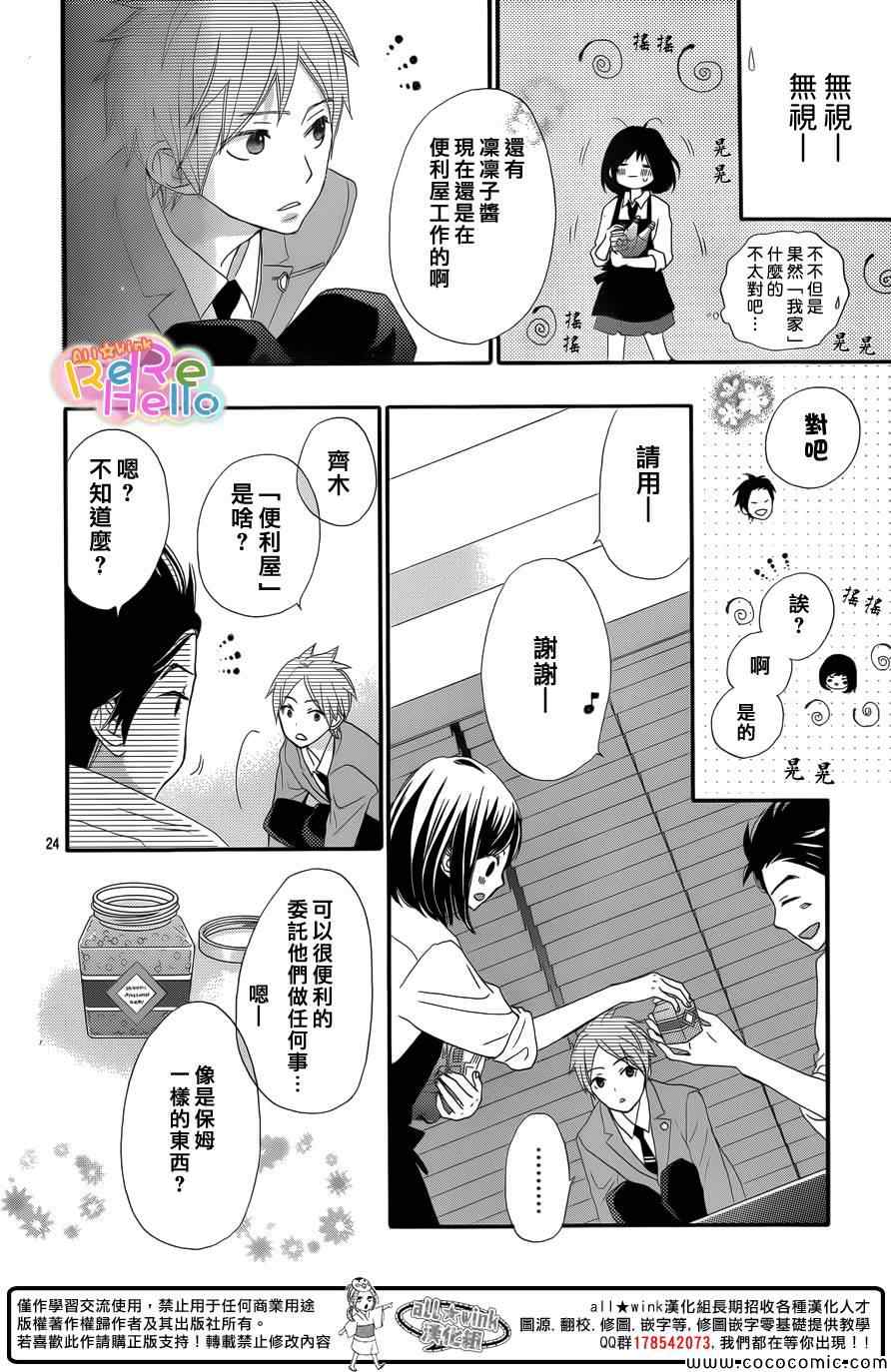 《ReRe Hello》漫画最新章节第8话免费下拉式在线观看章节第【24】张图片