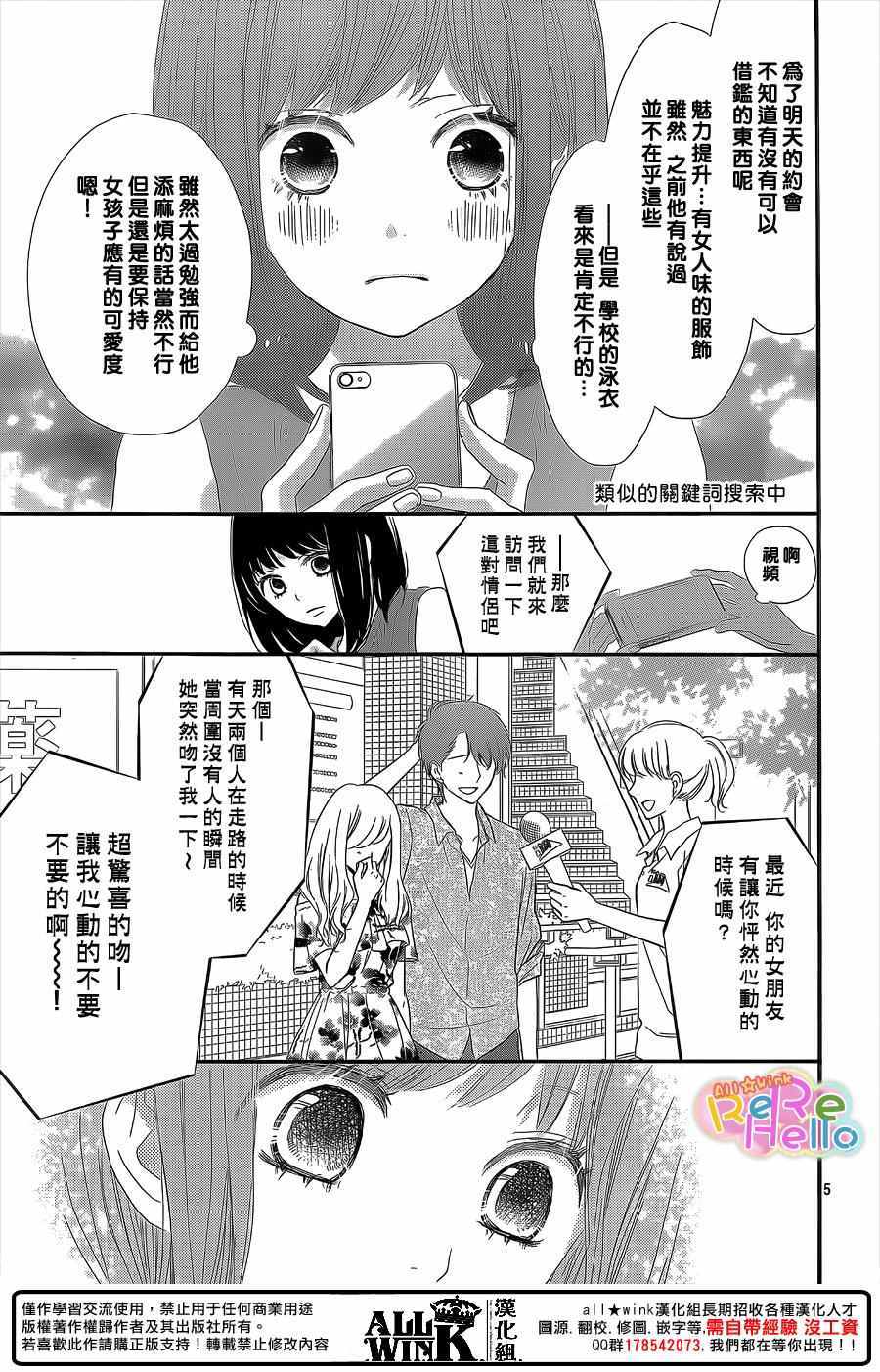 《ReRe Hello》漫画最新章节第41话免费下拉式在线观看章节第【5】张图片