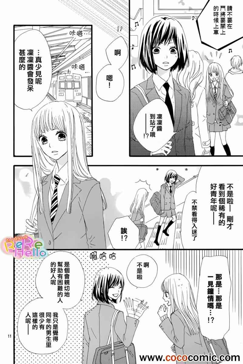 《ReRe Hello》漫画最新章节第1话免费下拉式在线观看章节第【12】张图片