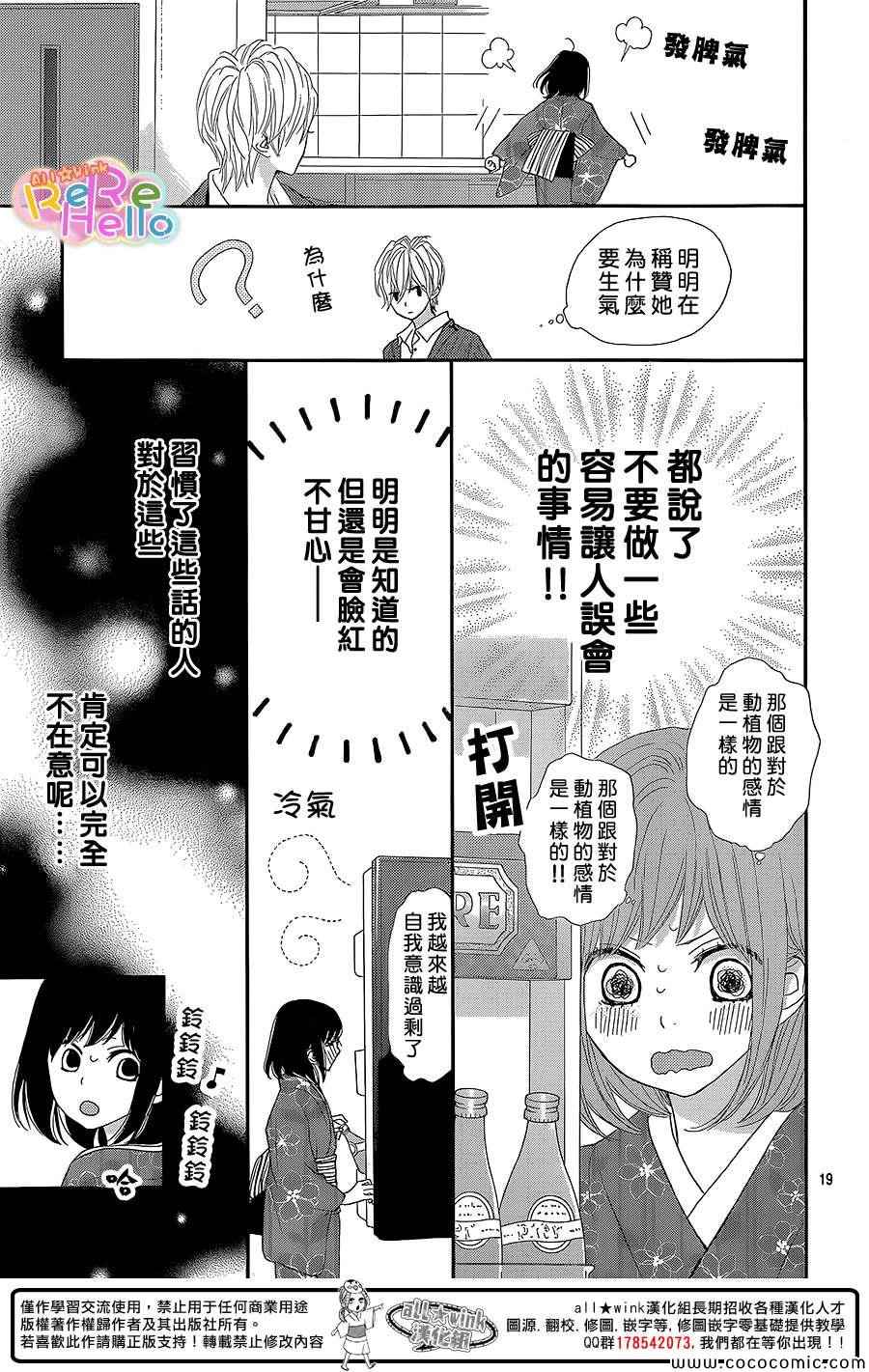 《ReRe Hello》漫画最新章节第10话免费下拉式在线观看章节第【19】张图片