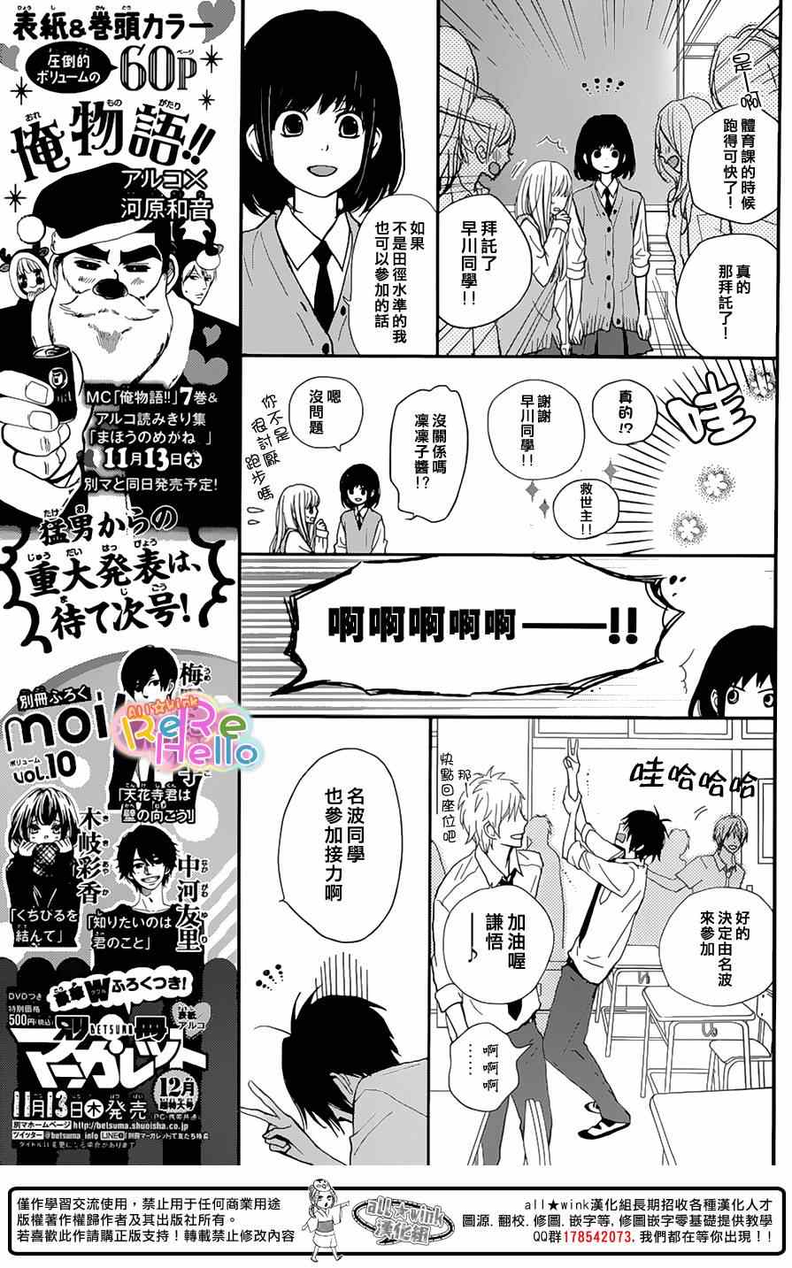 《ReRe Hello》漫画最新章节第20话免费下拉式在线观看章节第【11】张图片