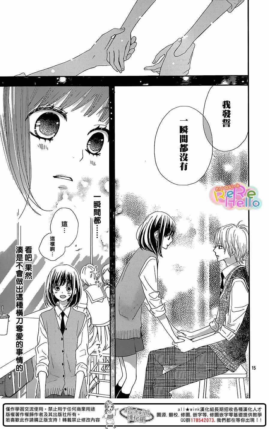 《ReRe Hello》漫画最新章节第26话免费下拉式在线观看章节第【16】张图片