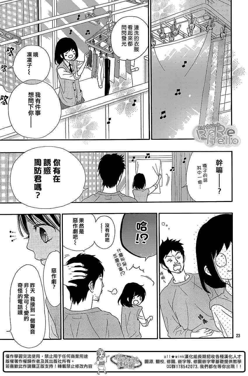 《ReRe Hello》漫画最新章节第16话免费下拉式在线观看章节第【23】张图片