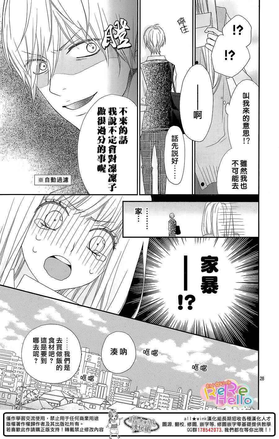 《ReRe Hello》漫画最新章节第30话免费下拉式在线观看章节第【28】张图片