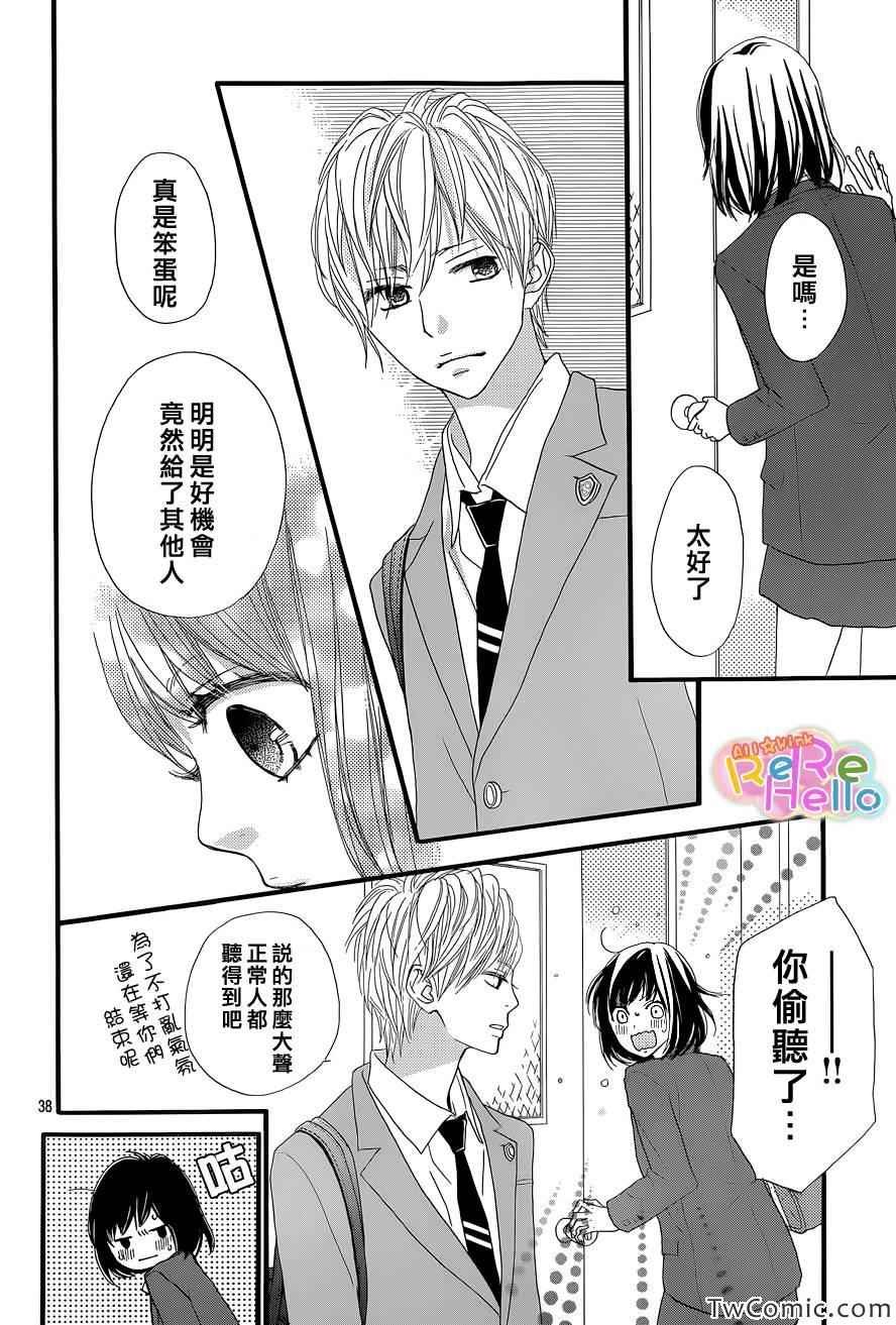 《ReRe Hello》漫画最新章节第4话免费下拉式在线观看章节第【39】张图片