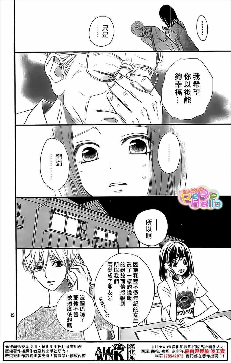 《ReRe Hello》漫画最新章节第35话免费下拉式在线观看章节第【28】张图片