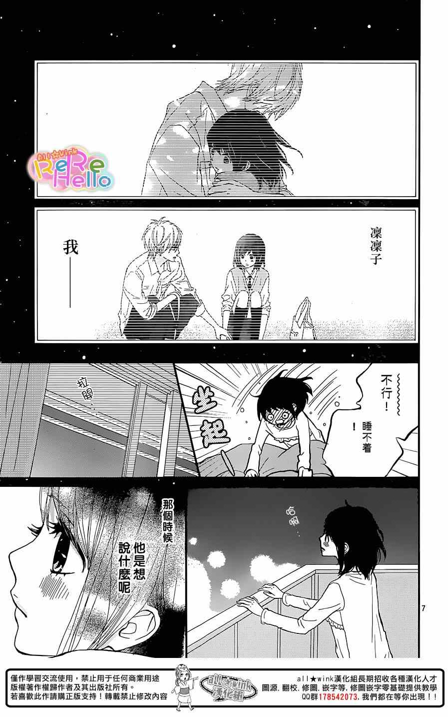 《ReRe Hello》漫画最新章节第20话免费下拉式在线观看章节第【7】张图片