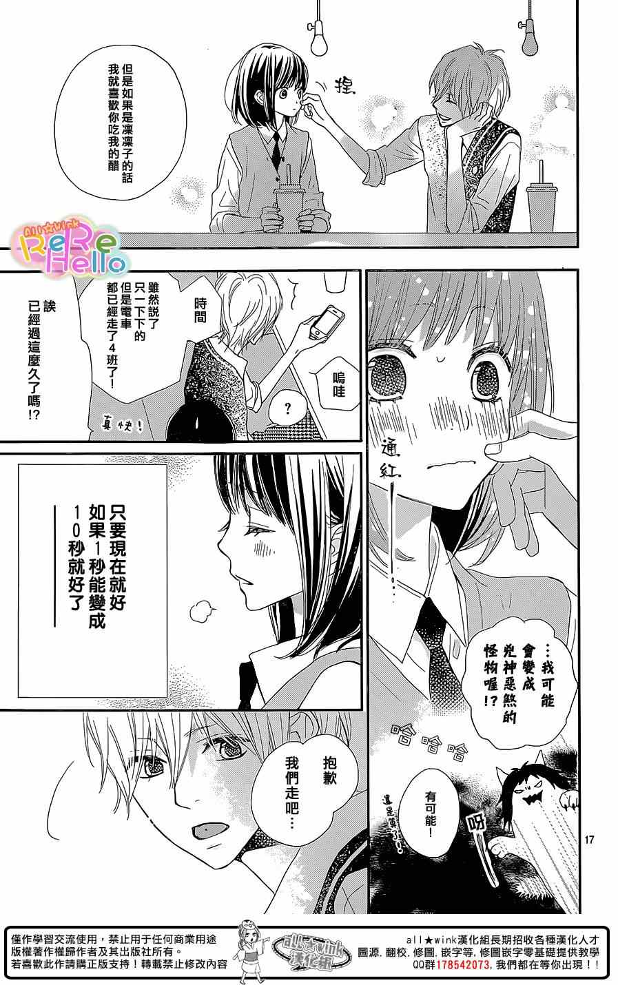 《ReRe Hello》漫画最新章节第26话免费下拉式在线观看章节第【18】张图片