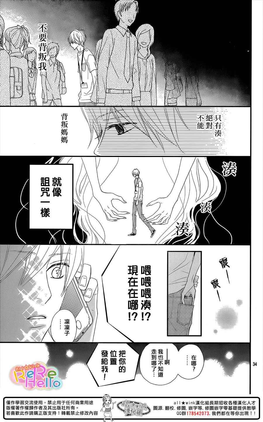 《ReRe Hello》漫画最新章节第32话免费下拉式在线观看章节第【33】张图片