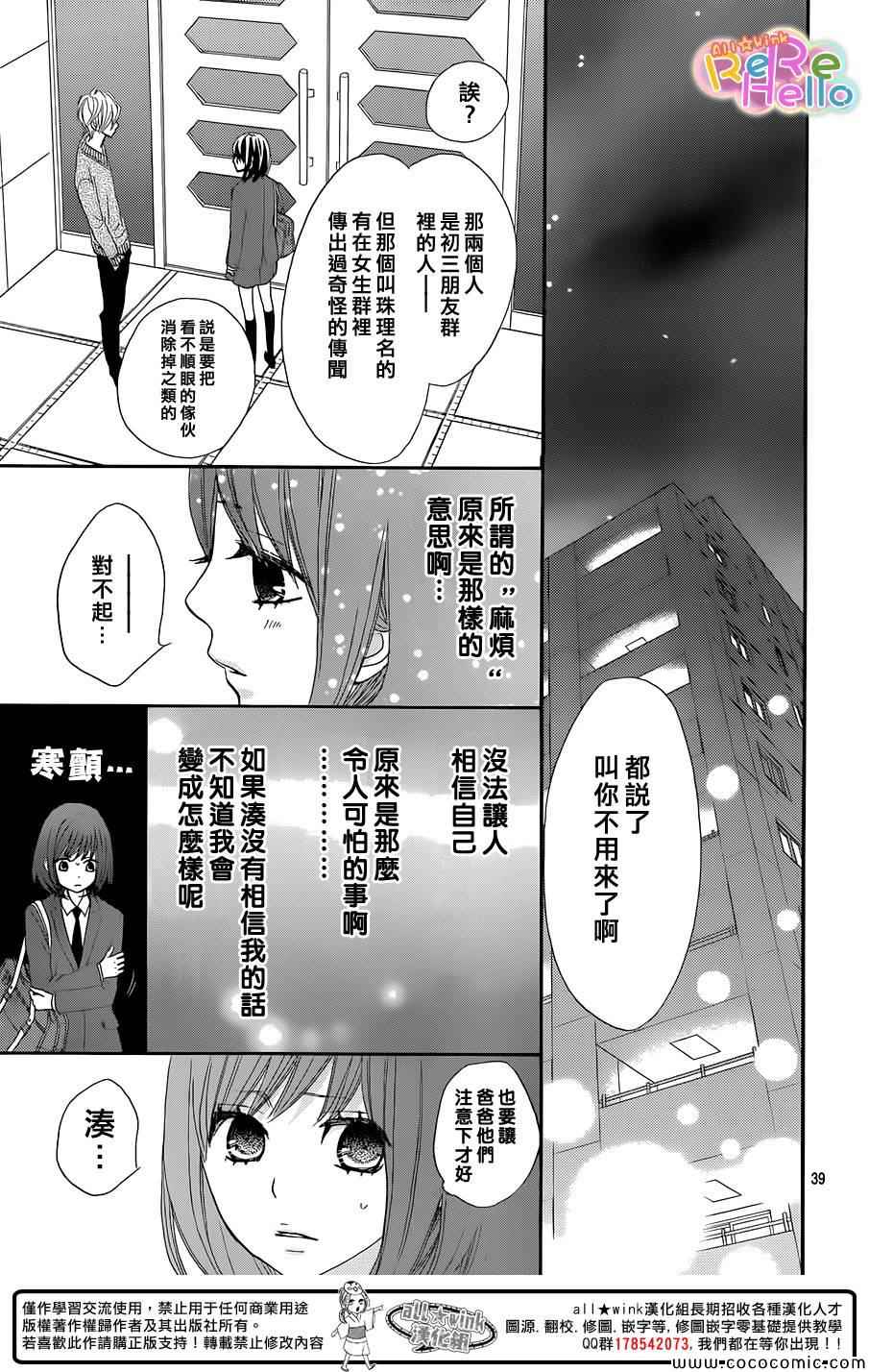 《ReRe Hello》漫画最新章节第12话免费下拉式在线观看章节第【39】张图片