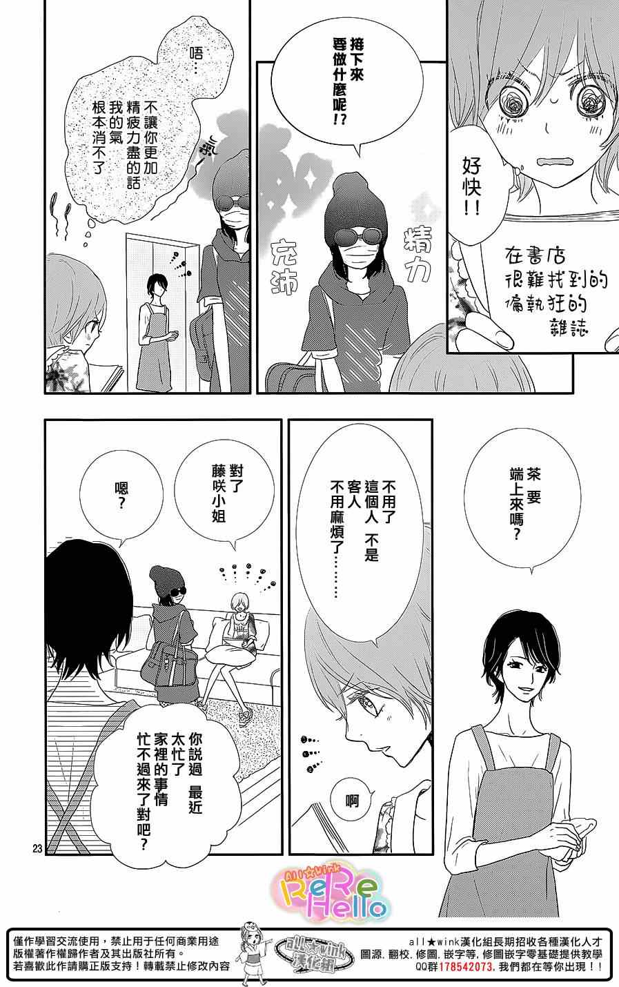 《ReRe Hello》漫画最新章节第24话免费下拉式在线观看章节第【24】张图片