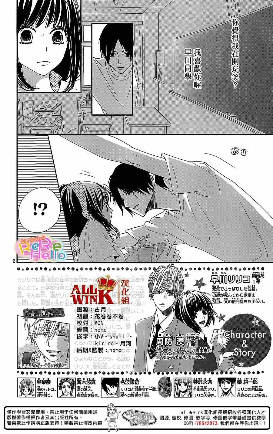 《ReRe Hello》漫画最新章节第26话免费下拉式在线观看章节第【3】张图片