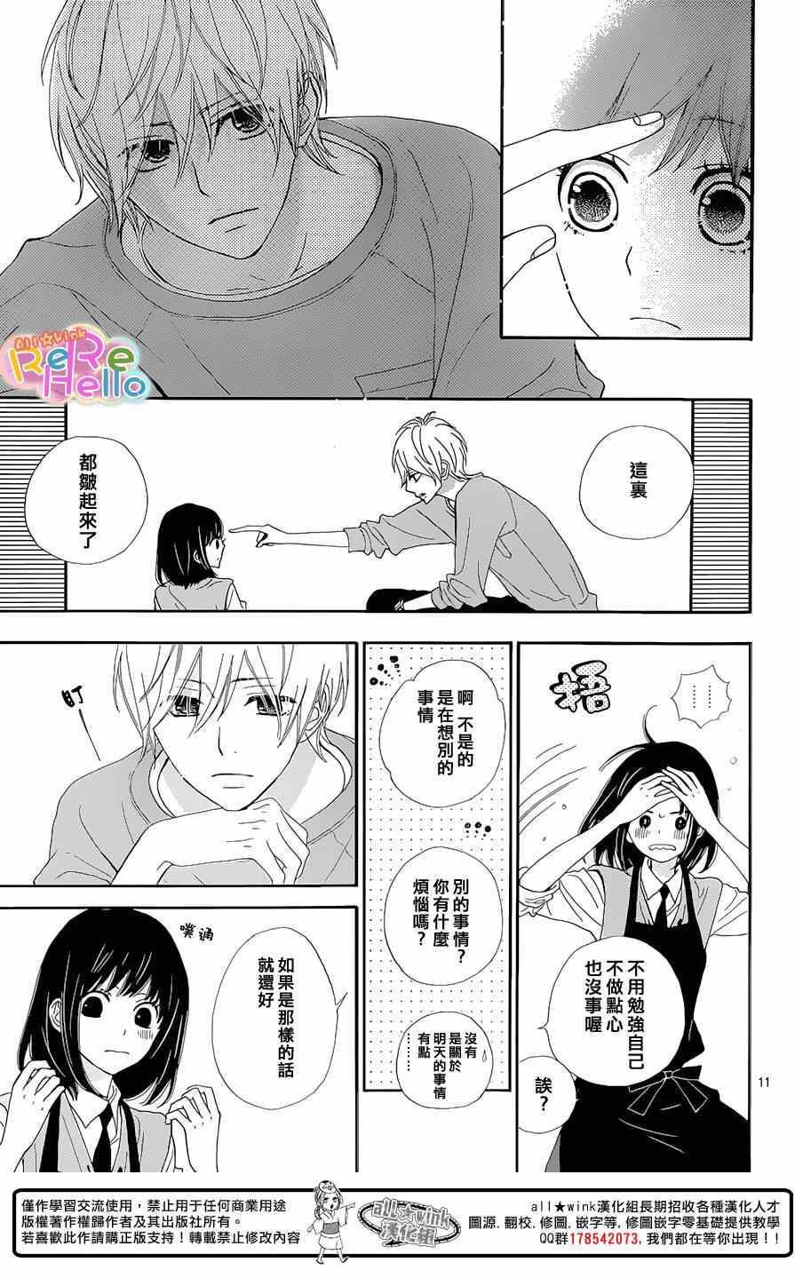 《ReRe Hello》漫画最新章节第19话免费下拉式在线观看章节第【11】张图片