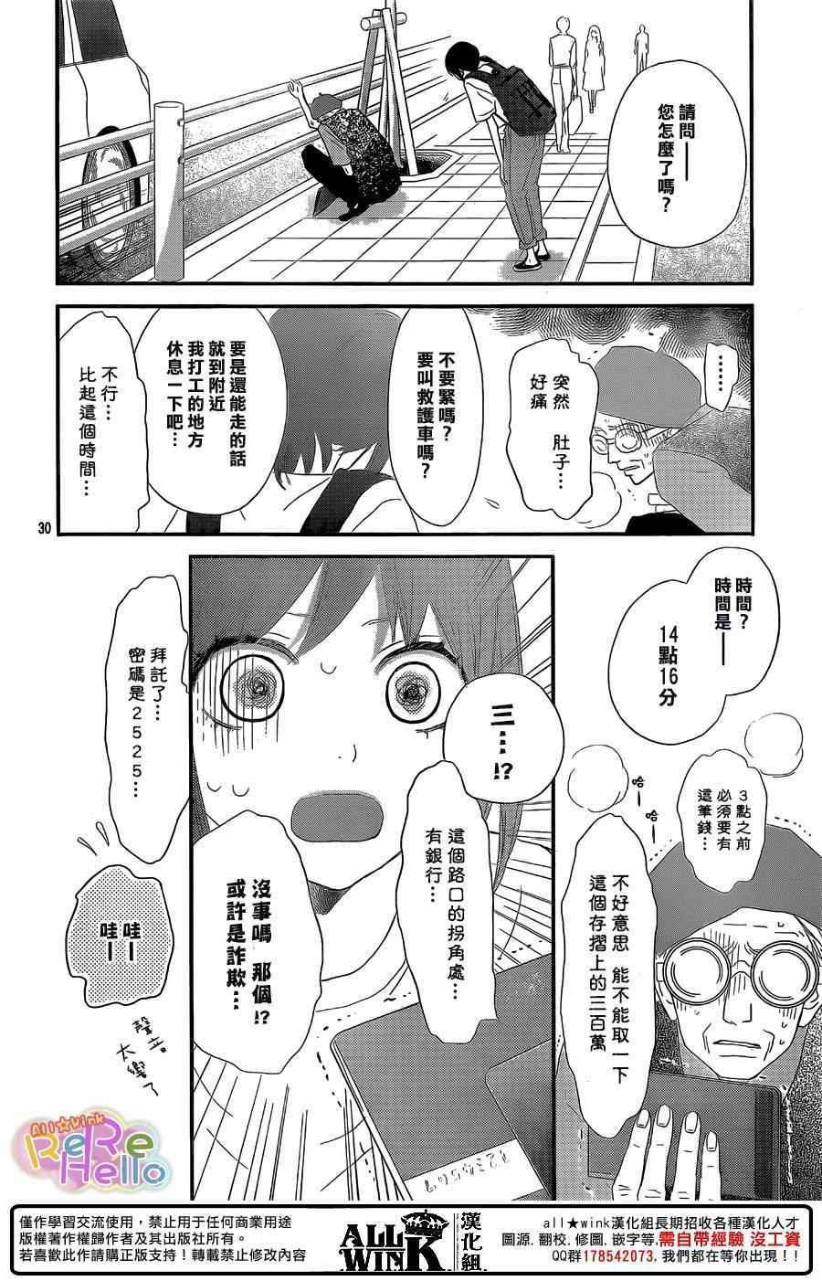 《ReRe Hello》漫画最新章节第41话免费下拉式在线观看章节第【30】张图片