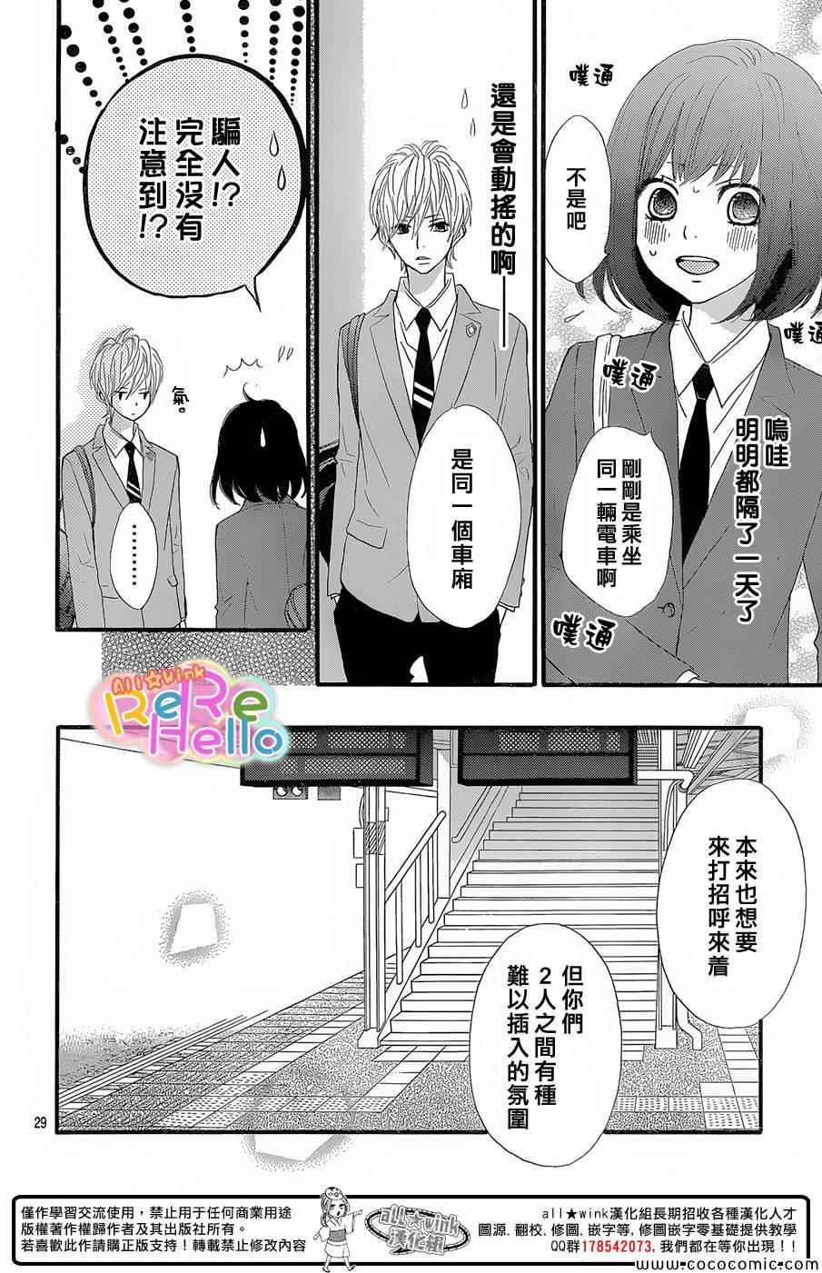 《ReRe Hello》漫画最新章节第11话免费下拉式在线观看章节第【31】张图片