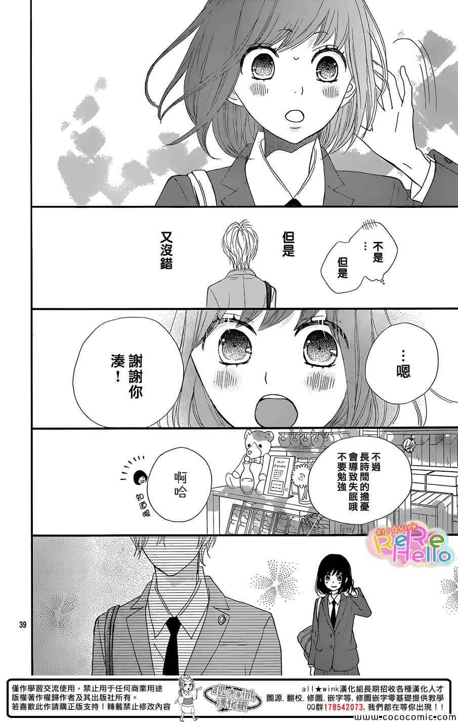 《ReRe Hello》漫画最新章节第11话免费下拉式在线观看章节第【41】张图片