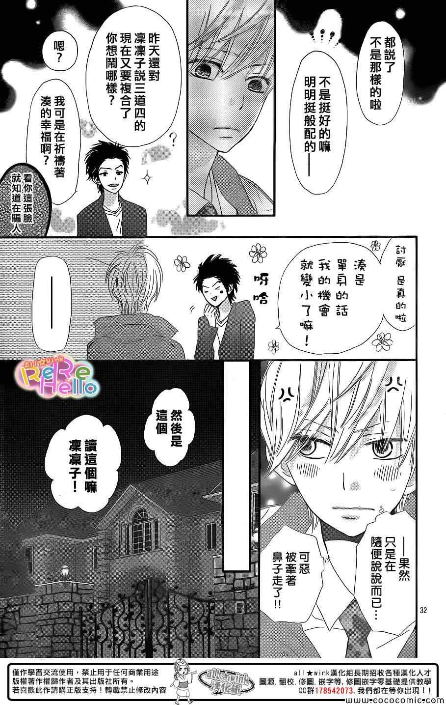 《ReRe Hello》漫画最新章节第9话免费下拉式在线观看章节第【34】张图片