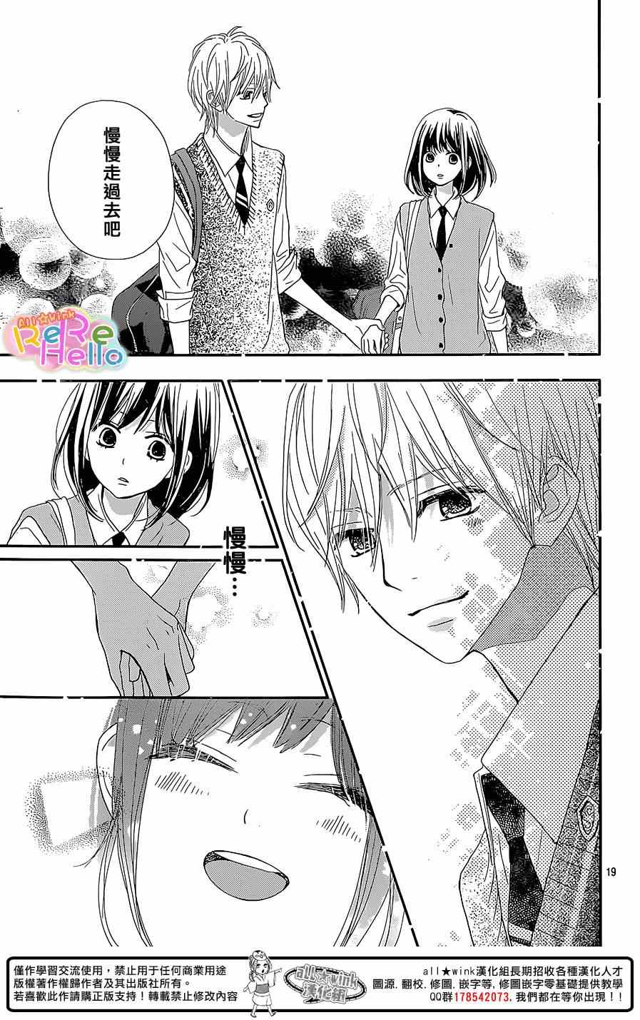 《ReRe Hello》漫画最新章节第26话免费下拉式在线观看章节第【20】张图片