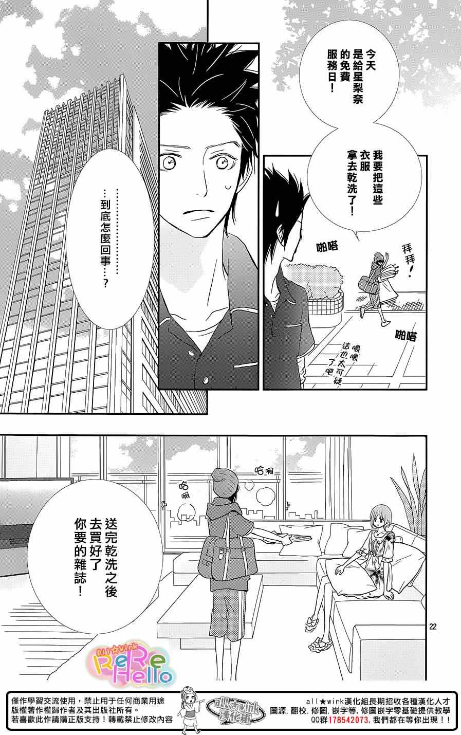 《ReRe Hello》漫画最新章节第24话免费下拉式在线观看章节第【23】张图片