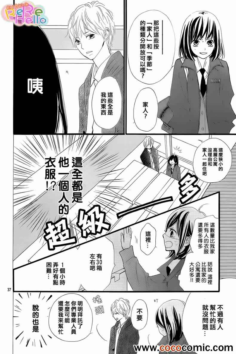 《ReRe Hello》漫画最新章节第1话免费下拉式在线观看章节第【38】张图片