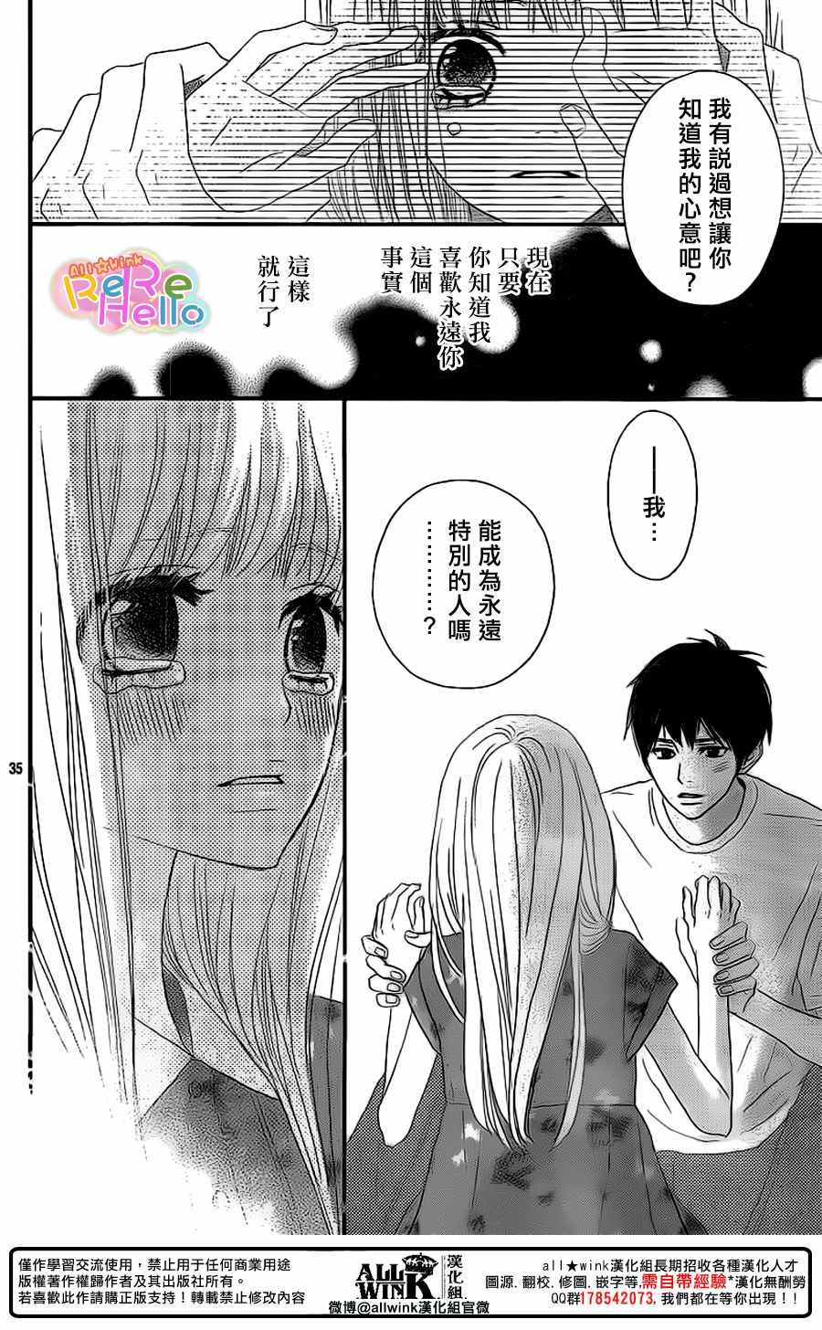 《ReRe Hello》漫画最新章节第42话免费下拉式在线观看章节第【35】张图片