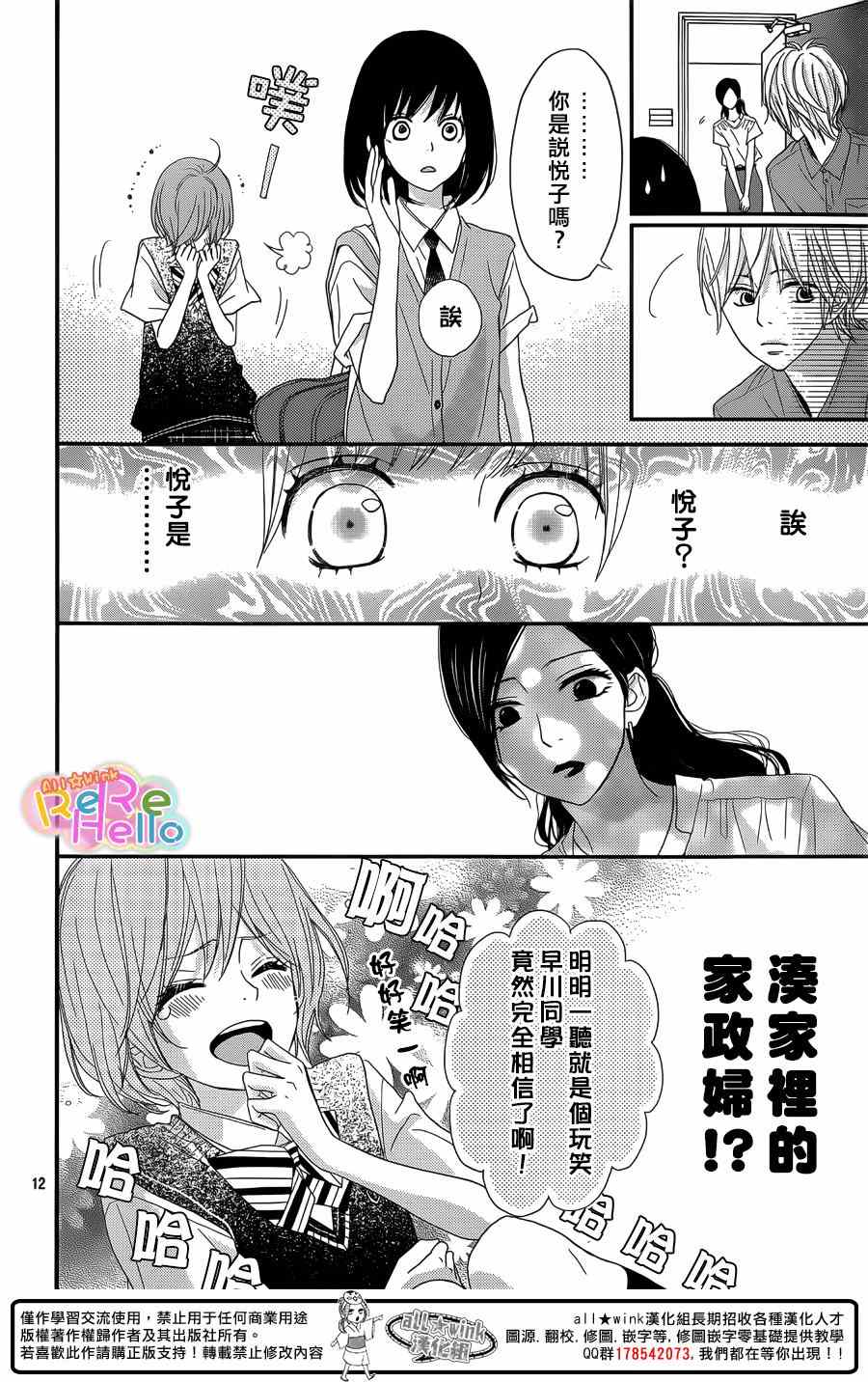 《ReRe Hello》漫画最新章节第29话免费下拉式在线观看章节第【12】张图片