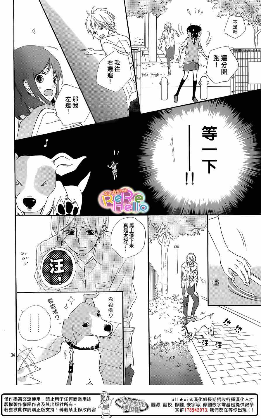 《ReRe Hello》漫画最新章节第19话免费下拉式在线观看章节第【34】张图片