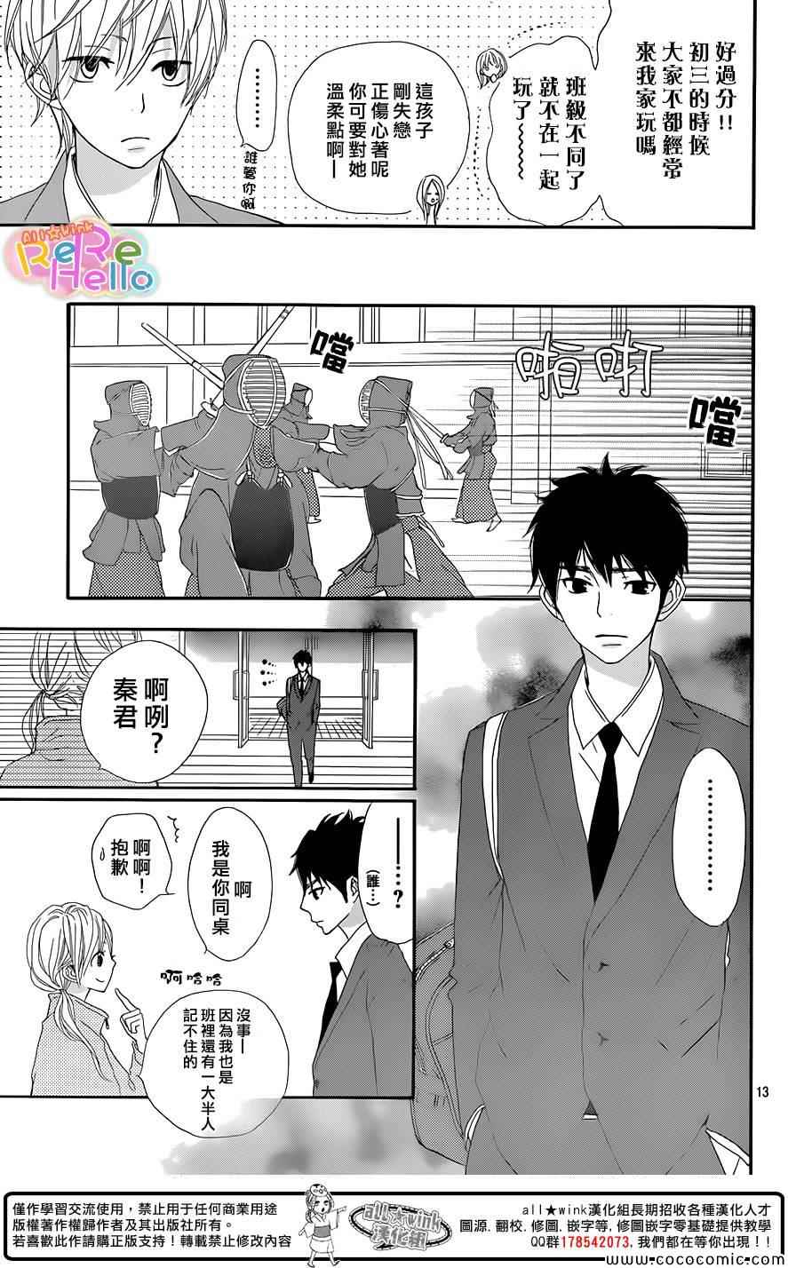 《ReRe Hello》漫画最新章节第12话免费下拉式在线观看章节第【13】张图片