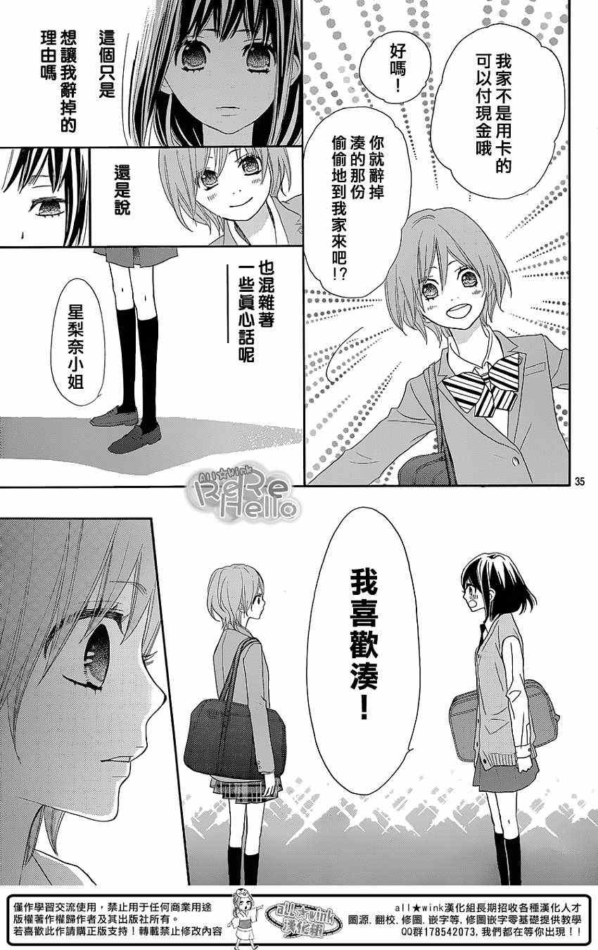 《ReRe Hello》漫画最新章节第16话免费下拉式在线观看章节第【35】张图片