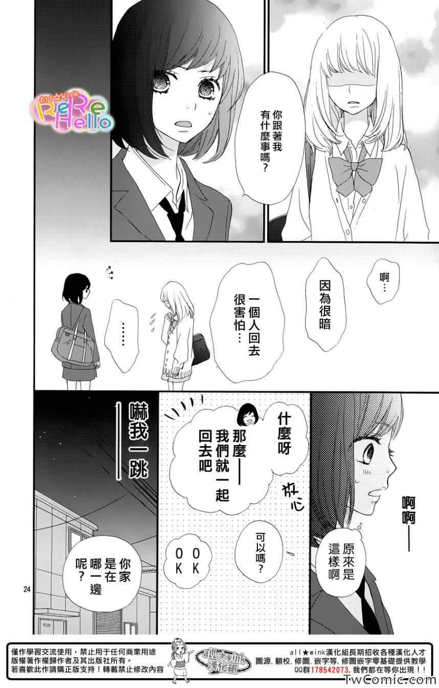 《ReRe Hello》漫画最新章节第6话免费下拉式在线观看章节第【26】张图片