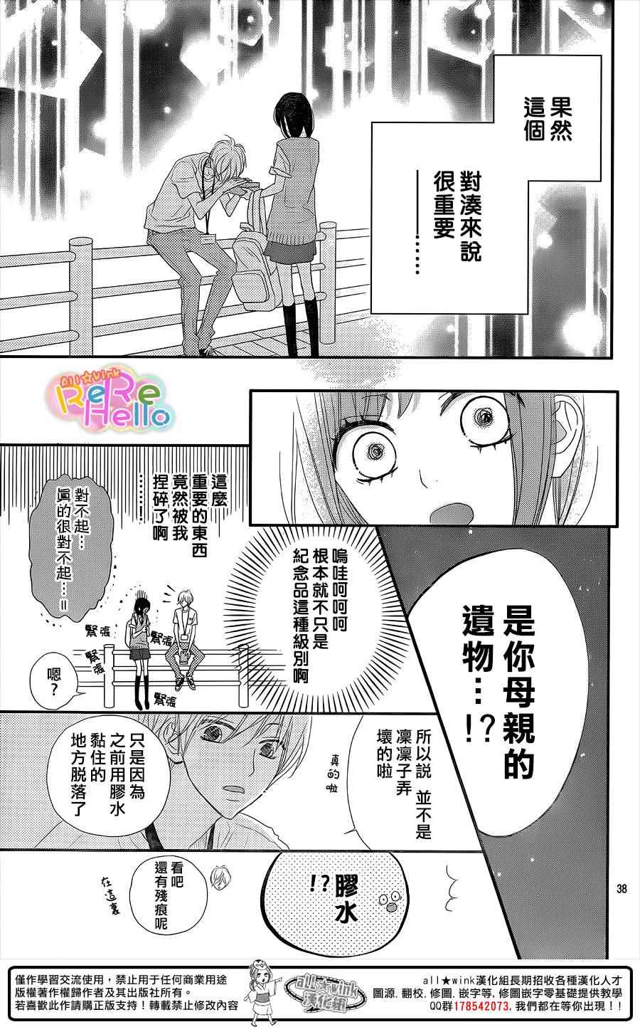 《ReRe Hello》漫画最新章节第32话免费下拉式在线观看章节第【37】张图片