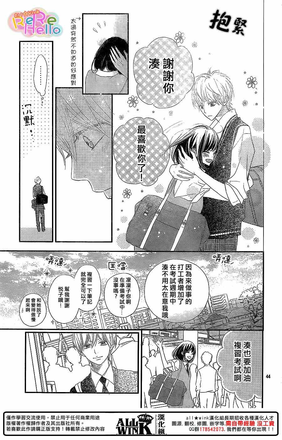 《ReRe Hello》漫画最新章节第37话免费下拉式在线观看章节第【44】张图片