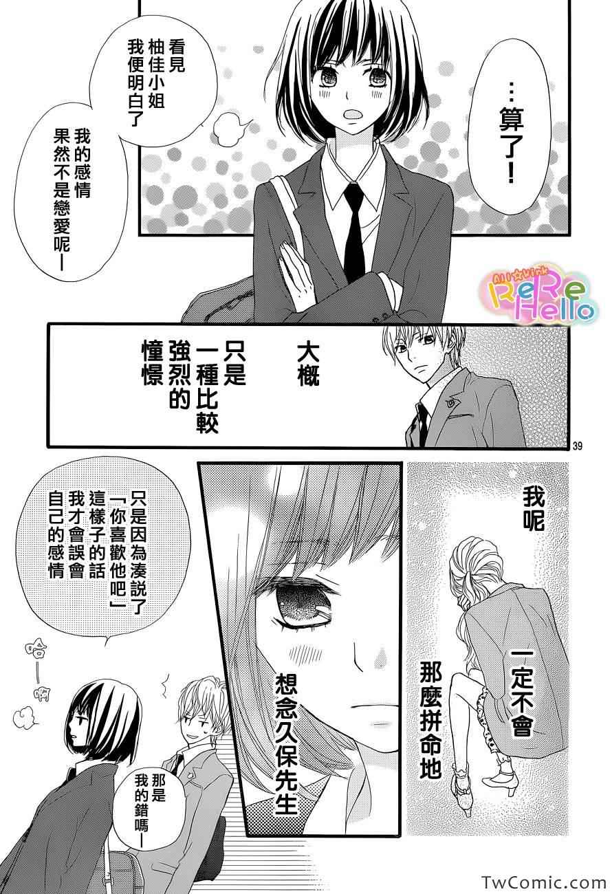 《ReRe Hello》漫画最新章节第4话免费下拉式在线观看章节第【40】张图片