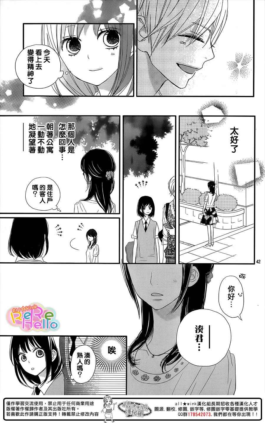 《ReRe Hello》漫画最新章节第32话免费下拉式在线观看章节第【41】张图片