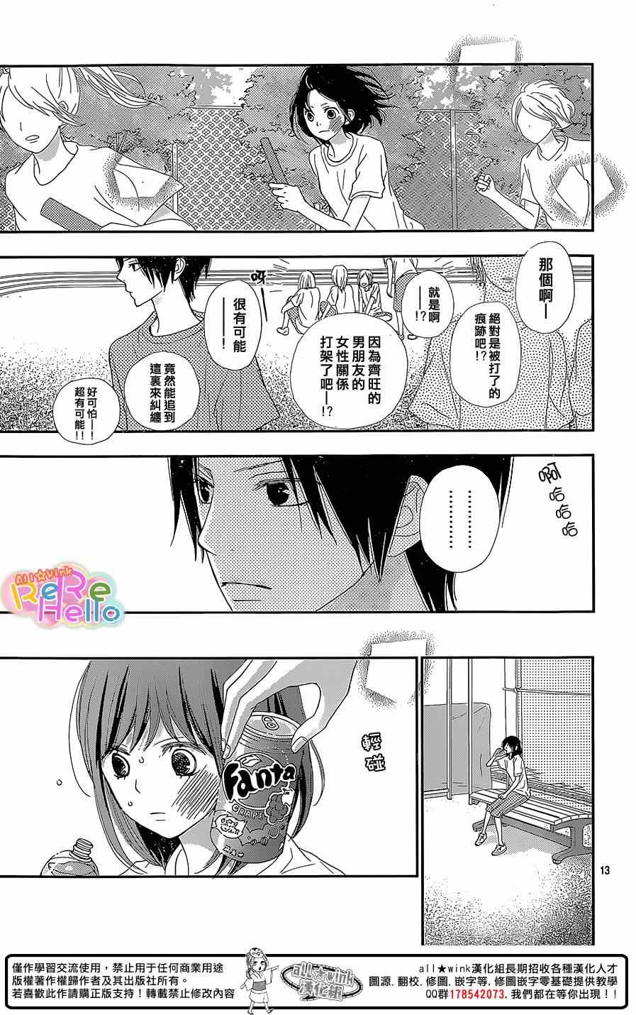 《ReRe Hello》漫画最新章节第23话免费下拉式在线观看章节第【13】张图片