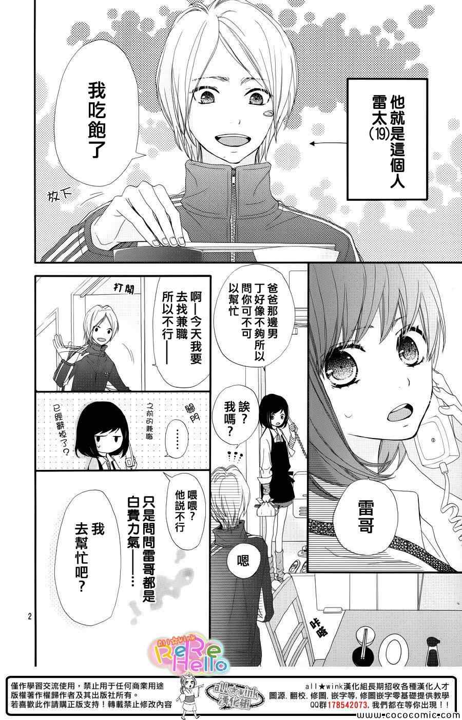 《ReRe Hello》漫画最新章节番外2免费下拉式在线观看章节第【2】张图片