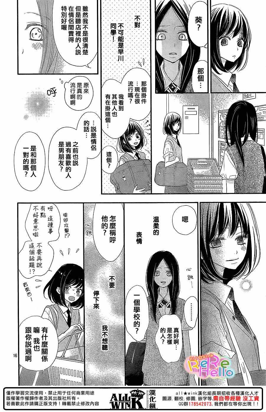 《ReRe Hello》漫画最新章节第38话免费下拉式在线观看章节第【16】张图片