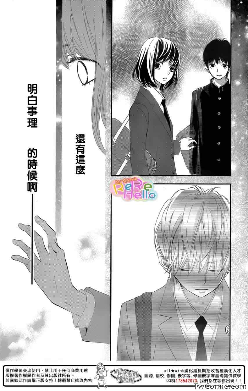 《ReRe Hello》漫画最新章节第6话免费下拉式在线观看章节第【43】张图片