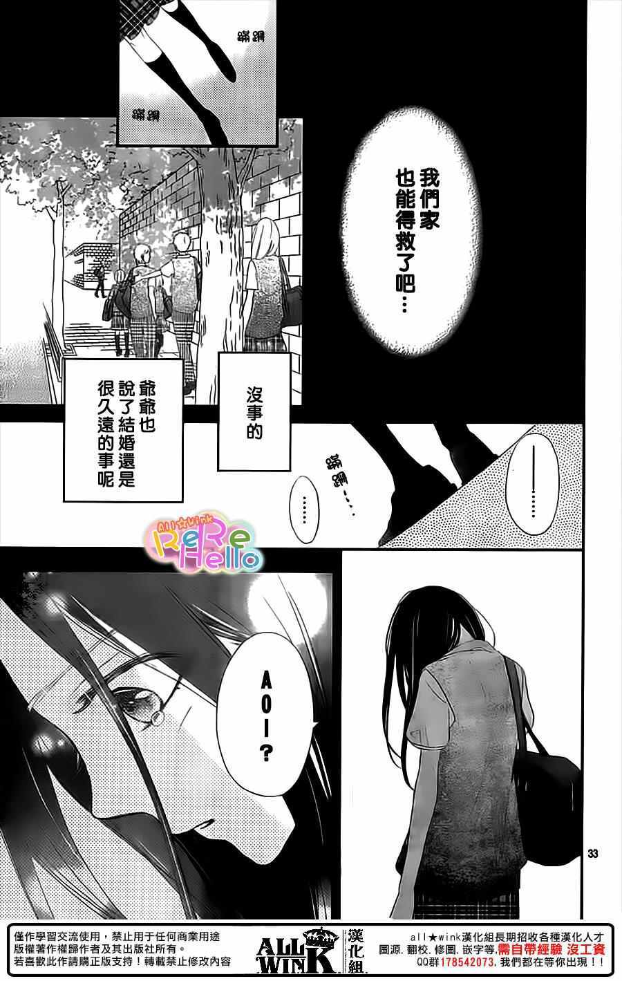 《ReRe Hello》漫画最新章节第35话免费下拉式在线观看章节第【33】张图片