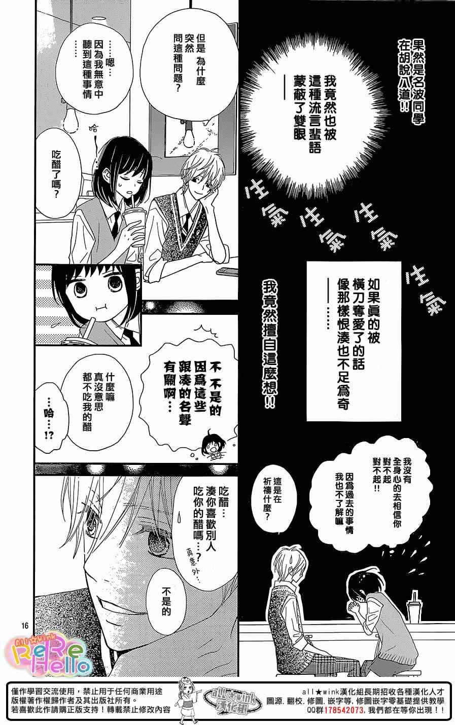 《ReRe Hello》漫画最新章节第26话免费下拉式在线观看章节第【17】张图片