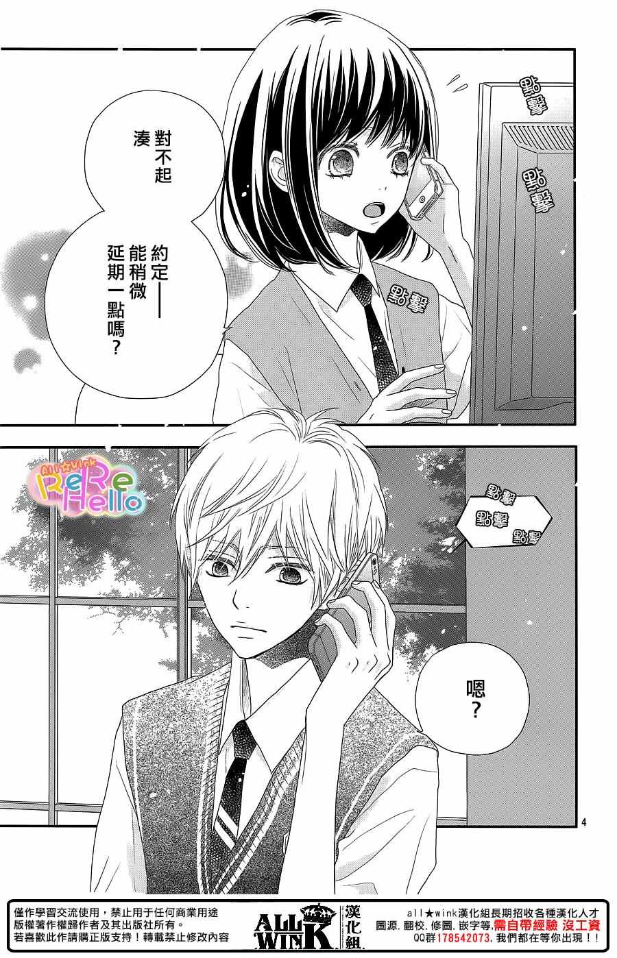 《ReRe Hello》漫画最新章节第37话免费下拉式在线观看章节第【4】张图片