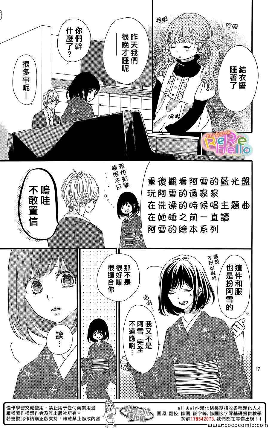 《ReRe Hello》漫画最新章节第10话免费下拉式在线观看章节第【17】张图片